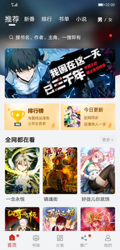 追漫大师漫画直装版截图2