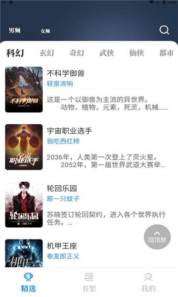 海鱼小说软件