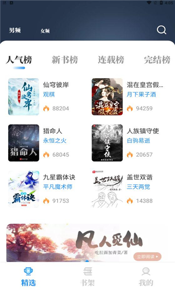 海鱼小说软件