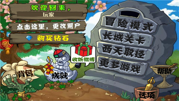 植物大战僵尸C版(1)