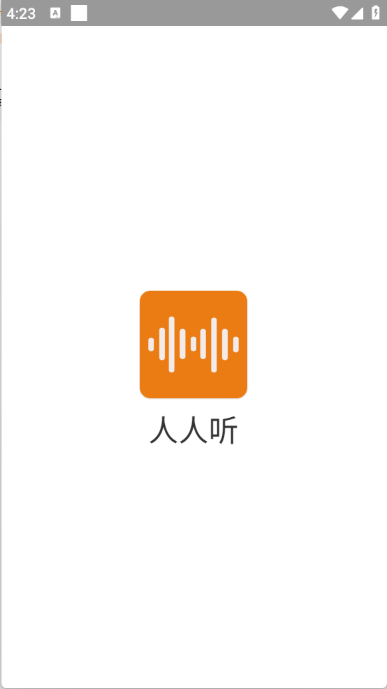人人听(2)