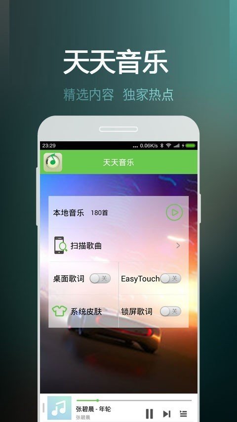 天天静听(2)