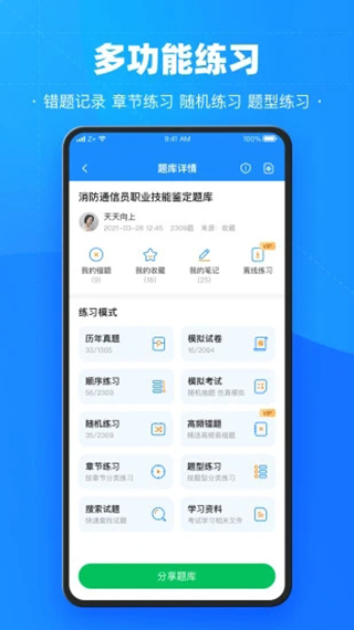 考试宝最新版(3)