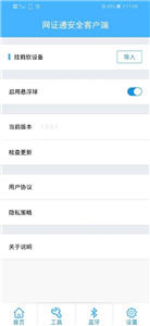 网证通安全客户端(3)