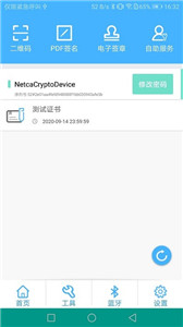 网证通安全客户端(2)