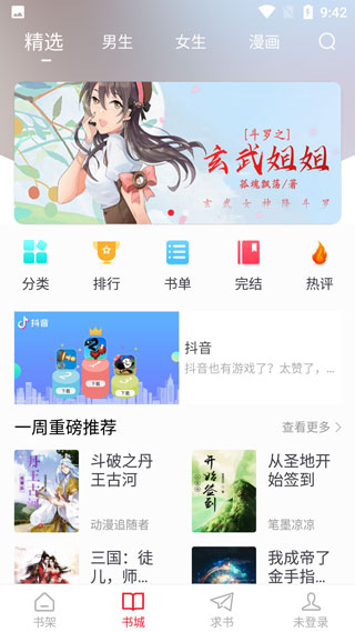 金鸿追书大师正版