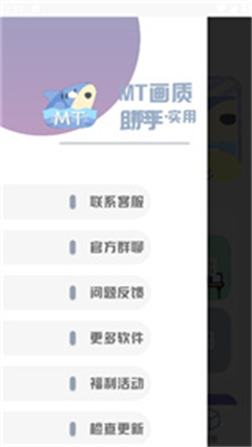 mt画质助手144帧图2