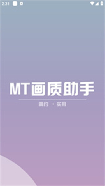 mt画质助手144帧图3