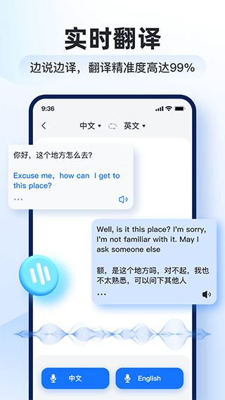 智能翻译官手机免费版(1)