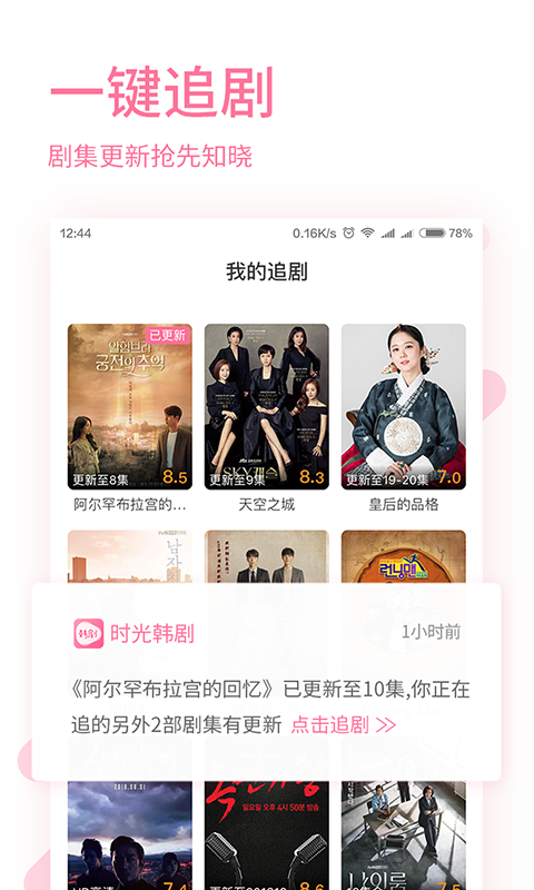 时光韩剧最新版图3