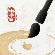 墨秀书法最新免费版