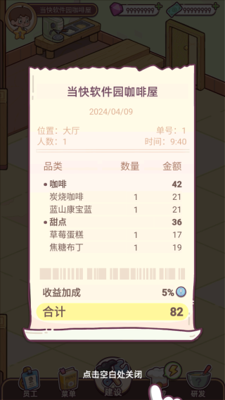幸福甜点咖啡店游戏(7)