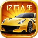 亿万人生游戏绿色版
