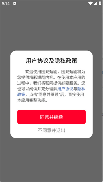 围观短剧