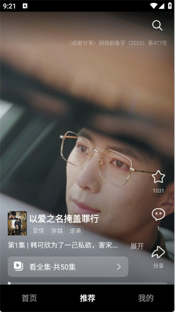 围观短剧