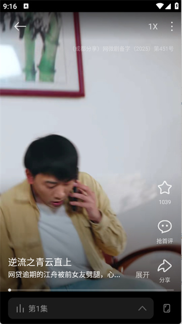 围观短剧