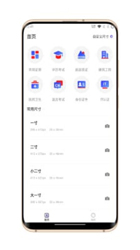 火棍证件照安卓版