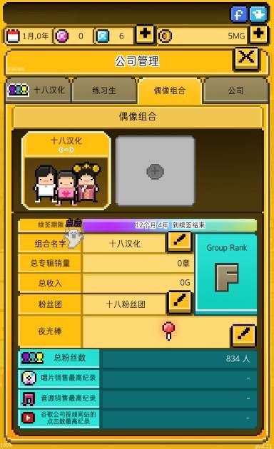 月刊偶像像素偶像成长官方正版图2