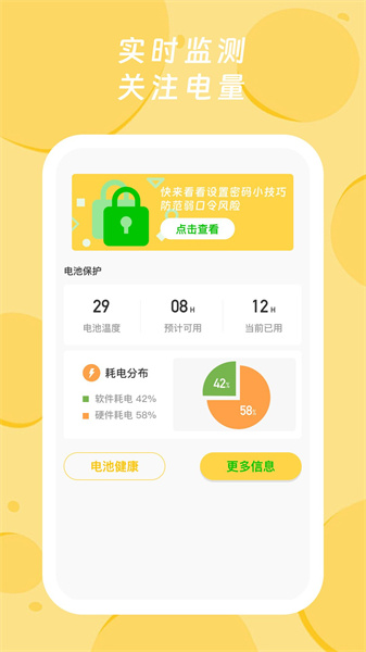 青橙电量大师(3)