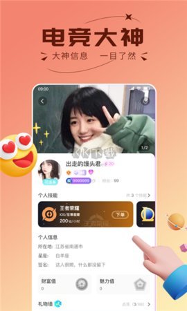 趣开黑游戏搭子2