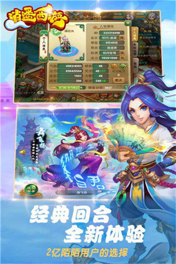 逍遥西游安卓直装版图1