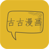 古古漫画 v8.6.1