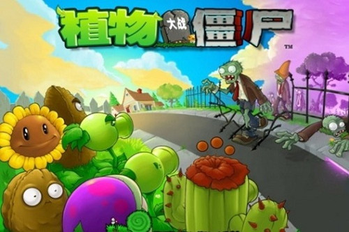植物大战僵尸老八版(3)