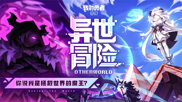 我的勇者外传原版截图2
