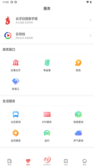 云浮通