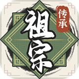祖宗模拟器2游戏完整版