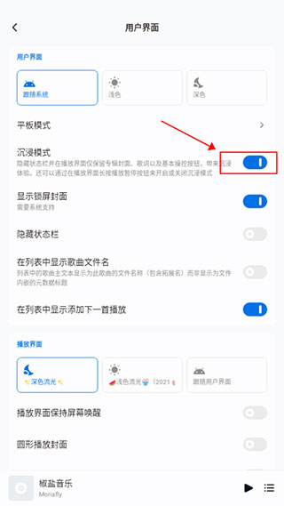 椒盐音乐手机版