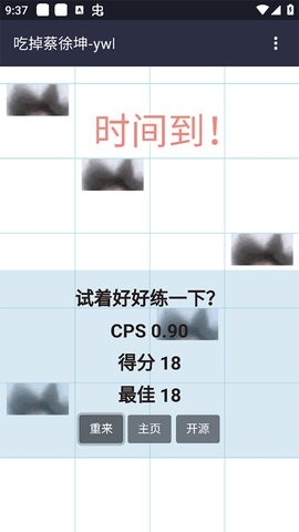 吃掉蔡徐坤正版图3
