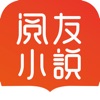 阅友小说极速版