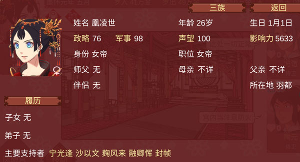 女帝的日常安卓美化版(3)