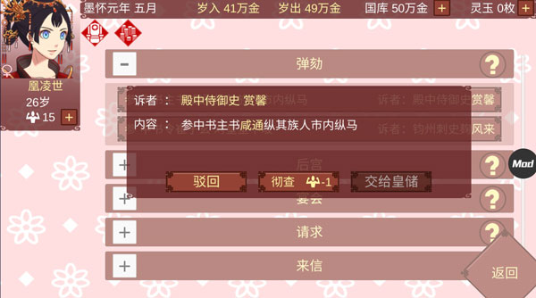 女帝的日常安卓美化版(4)