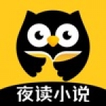 夜读小说软件