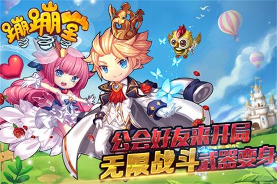 蹦蹦堂安卓版