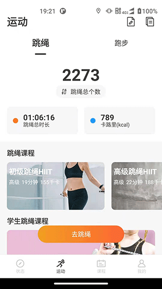联想运动健康(2)