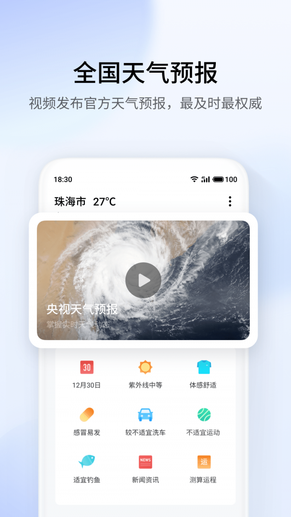 魅族天气索尼定制版
