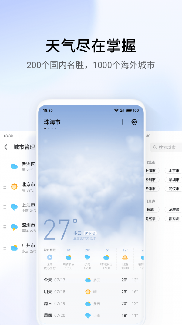 魅族天气索尼定制版