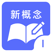 新概念英语第二册通用版