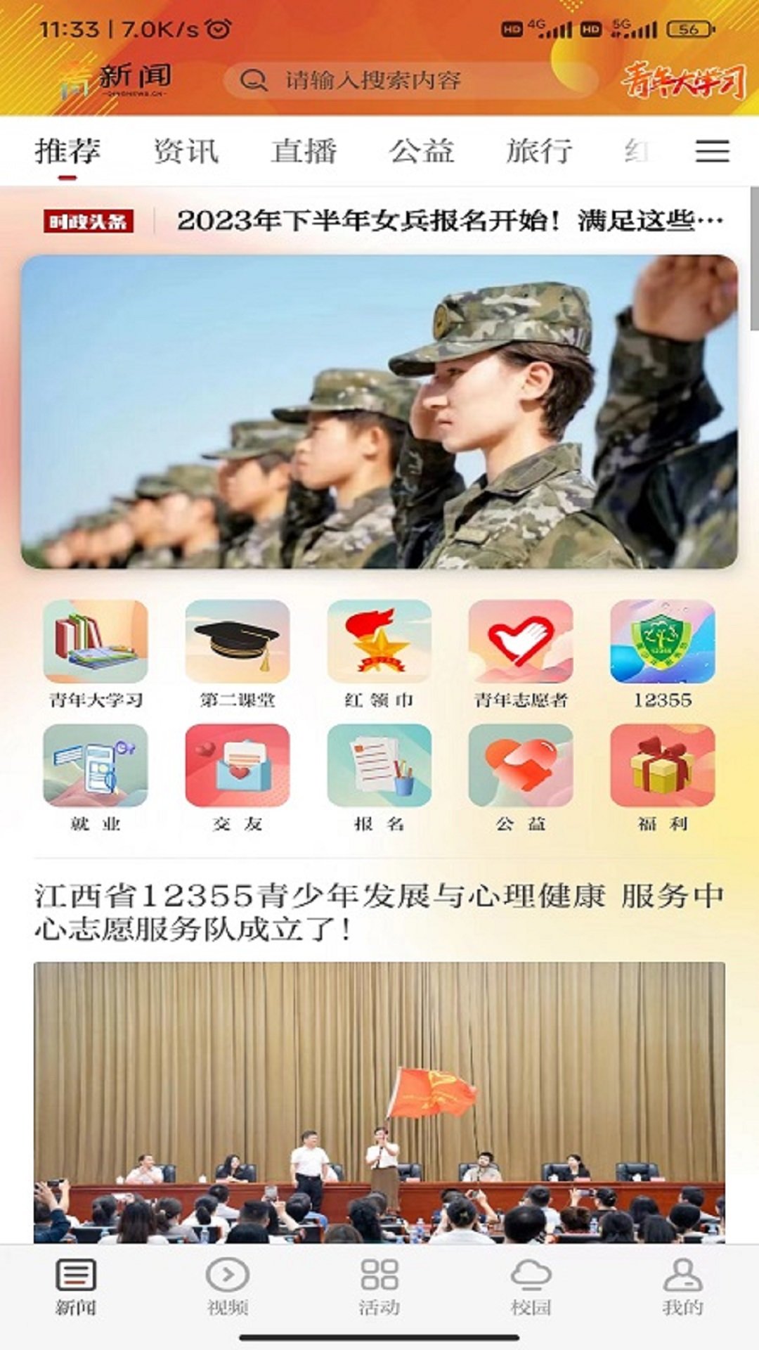 青新闻(2)