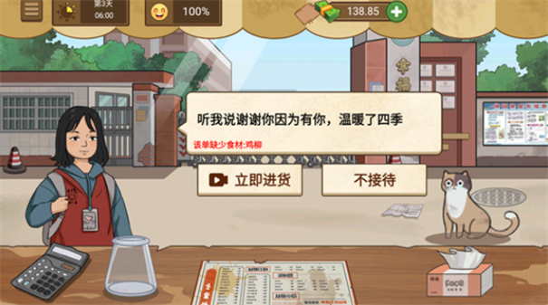 我的煎饼摊正版5