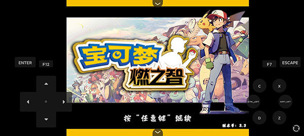 口袋妖怪燃之智最终汉化版