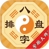 八字排盘