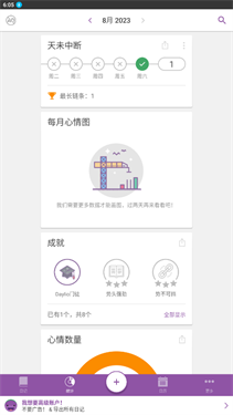 daylio日记