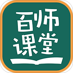 百师课堂手机版 v2.2.4