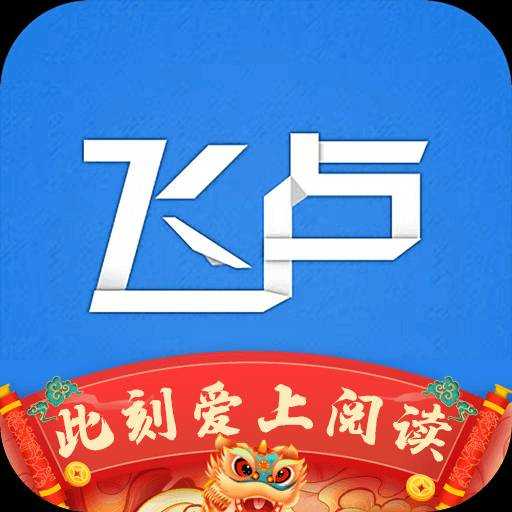 飞卢小说纯净版 v6.7.4