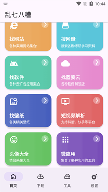 乱七八糟