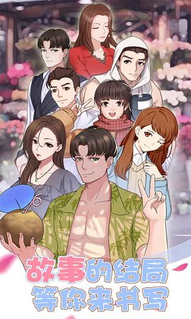 超友谊关系游戏